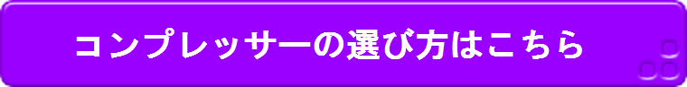 選定方法